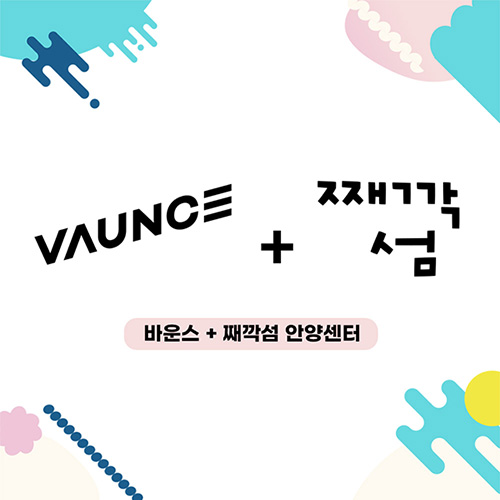 바운스+째깍섬 안양센터 키즈카페 - 온오프믹스 :: 모임문화 플랫폼 바운스+째깍섬 안양센터 키즈카페 
